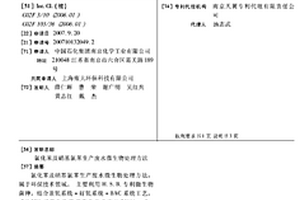 氯化苯及硝基氯苯生产废水微生物处理方法