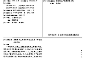 改性聚苯乙烯球形树脂及其用于净化废水的方法