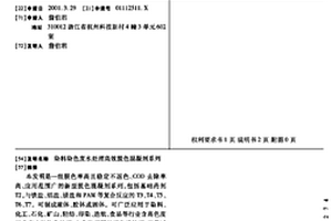 染料染色废水处理高效脱色混凝剂系列