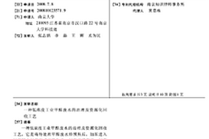 低浓度工业甲醛废水的治理及资源化回收工艺