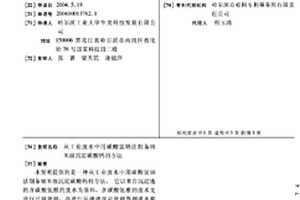 从工业废水中用碳酸氢钠法制备纳米级沉淀碳酸钙的方法