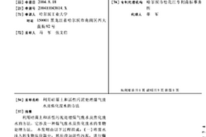 利用硅藻土和活性污泥处理煤气废水及焦化废水的方法