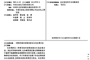 使用纳米材料的废水生化处理方法