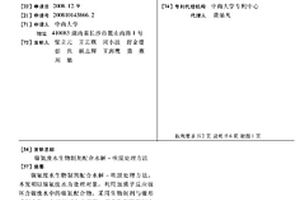 镍氨废水生物制剂配合水解-吹脱处理方法