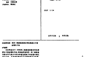 利用二硫胺基类螯合剂处理废水中重金属的方法