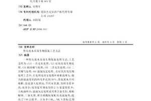 焦化废水高效生物脱氮工艺方法