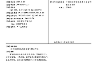 用于处理废水的新型微生物及方法