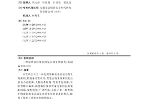 处理染料废水的复合微生物菌剂、其制备及其应用