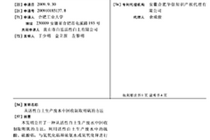 从活性白土生产废水中回收制取明矾的方法