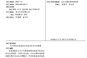 用于预处理高浓度有机废水的方法和装置