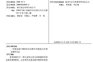 重金属生物吸附剂及吸附电镀废水中重金属的方法