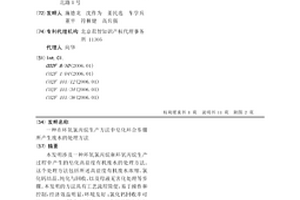 在环氧氯丙烷生产方法中皂化环合步骤所产生废水的处理方法