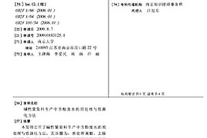 碱性紫染料生产中含酚废水的预处理与资源化方法