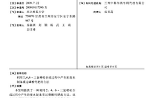 利用2,4,6-三氯嘧啶合成过程中产生的废水制备重过磷酸钙肥的方法