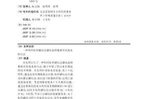 利用短程硝化反硝化处理餐厨厌氧废水的方法