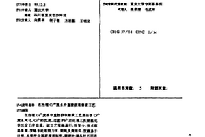 在治理Cr6+废水中直接获取铬黄工艺