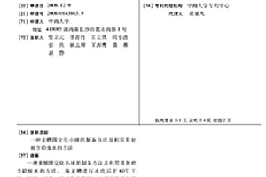 麦糟固定化小球的制备方法及利用其处理含铅废水的方法