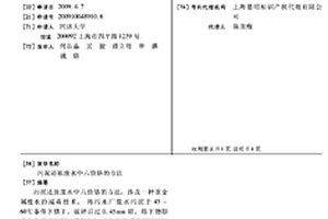 污泥还原废水中六价铬的方法