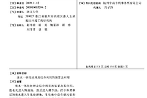 废水一体化处理及综合利用的装置及应用