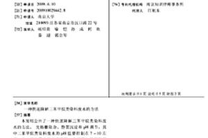 快速降解三苯甲烷类染料废水的方法