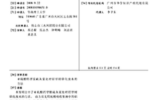 亚硫酸钙型脱硫灰浆处理铝型材铬化废水的方法