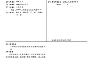 利用生活垃圾焚烧飞灰处理印染废水方法