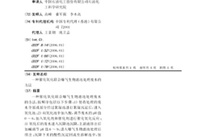 催化氧化联合曝气生物滤池处理废水的方法