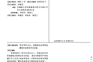 节水90%以上、直接达标应用的电镀废水处理技术及设备