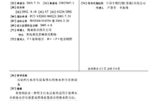 后处理污水净化设备排出的废水的方法和设备