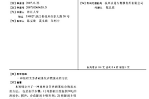 处理含芳香硝基化合物废水的方法