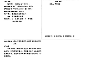 废水的催化处理方法以及催化剂的再生方法