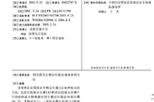 利用膜式生物反应器处理废水的方法