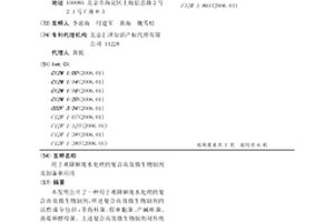 用于难降解废水处理的复合高效微生物制剂及制备和应用