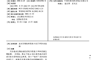 废水生物处理系统中基于PCR的监测