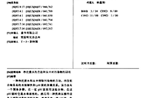 净化废水的方法和从中对污染物的回收