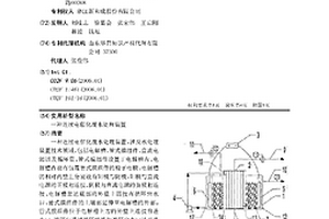 连续电催化废水处理装置