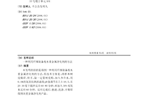 利用纤维制备废水重金属净化剂的方法