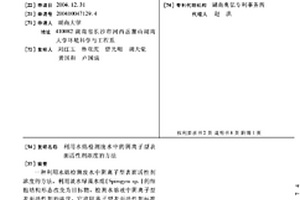 利用水绵检测废水中的阴离子型表面活性剂浓度的方法