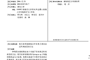 利用水绵检测废水中非离子型表面活性剂浓度的方法