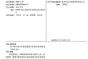 用于吸附废水中重金属离子的处理茶的制备与再生方法