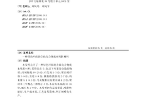 绿色环保的含镉化合物废水吸附材料