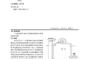 通过原子对电子束缚性强弱来治理废水的处理器