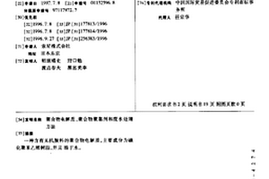 聚合物电解质、聚合物聚集剂和废水处理方法