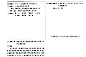 减缓以渣油为原料部分氧化制气装置气化炉结渣的方法