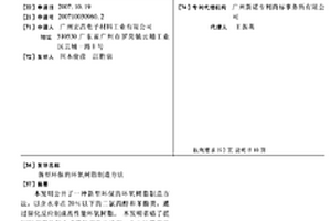 新型环保的环氧树脂制造方法