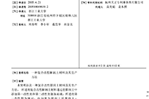 复合改性膨润土材料及其生产方法