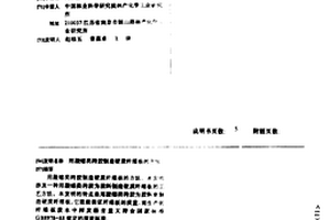 用凝缩类栲胶制造硬质纤维板的方法