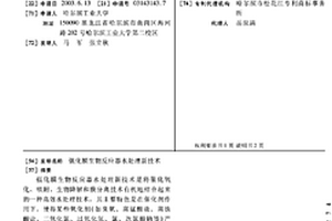 强化膜生物反应器水处理新技术