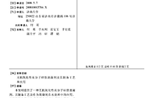 无机氧化性高分子硅铁混凝剂及其制备工艺和应用