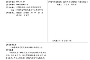 催化湿式氧化降解染料污染物的方法